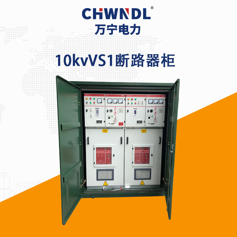 10KV VS1斷路器柜